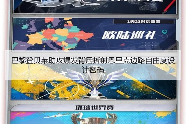 巴黎登贝莱助攻爆发背后折射恩里克边路自由度设计密码